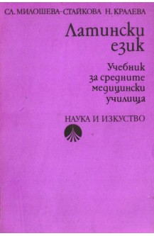 Латински език