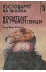 Господарят на залива. Носителят на гръмотевици
