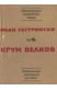 Крум Велков