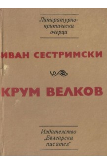 Крум Велков