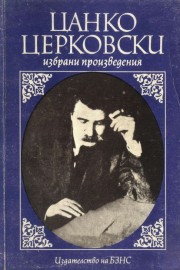 Избрани произведения
