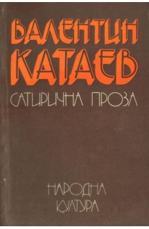 Сатирична проза