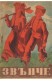 Звънче. Кн. 6 / 1945