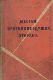 Местна противовъздушна отбрана