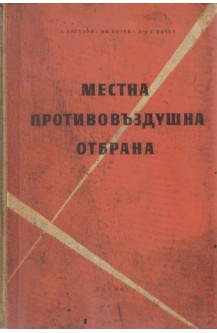 Местна противовъздушна отбрана