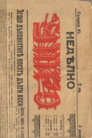 Вестник Неделно утро - 4.ноември.1928 г.