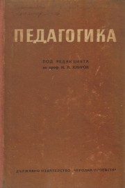 Педагогика