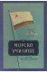 75 години Морско училище