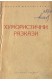 Хумористични разкази