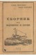 Сборник от маршове и песни