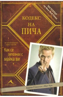 Кодекс на пича