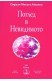 Поглед в Невидимото