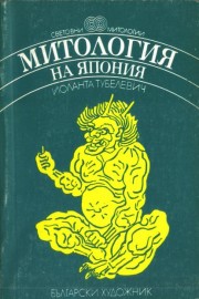 Митология на Япония