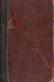 Пълен речник на чуждите думи