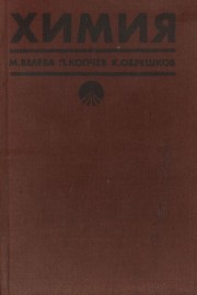 Химия