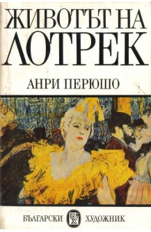 Животът на Лотрек