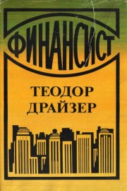 Финансист