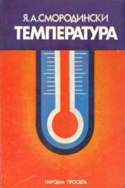 Температура