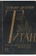 Титан