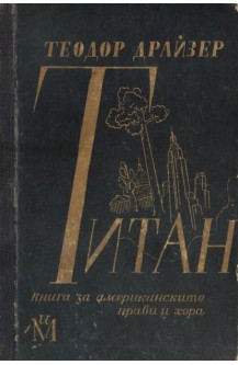 Титан