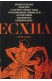 Есхил - трагедии