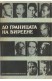 До границата на виреене