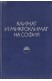 Климат и микроклимат на София