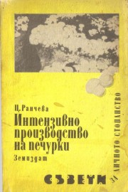 Интензивно производство на печурки