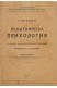 Учебник по педагогическа психология