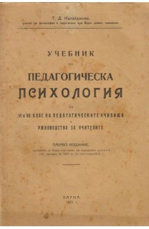 Учебник по педагогическа психология