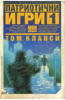 Патриотични игри