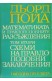Математиката и правдоподобните разсъждения. Том 2: Схеми на правдоподобни заключения