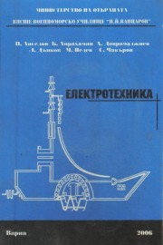 Електротехника