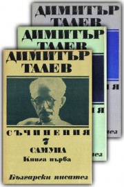 Съчинения в единадесет тома. Том 7-9: Самуил