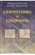 Електротехника и електорика