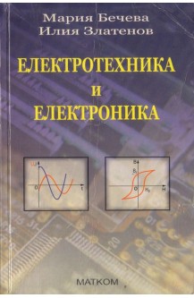 Електротехника и електорика