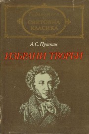 Избрани творби
