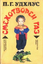 Смехотворен газ