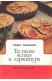 Тестени ястия и гарнитури