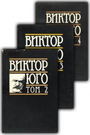 Избрани творби в осем тома. Том 2, 3 и 4