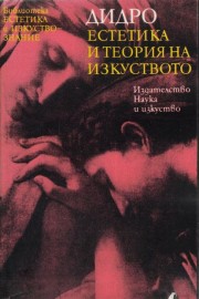 Естетика и теория на изкуството