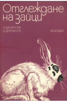 Отглеждане на зайци
