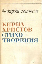 Стихотворения