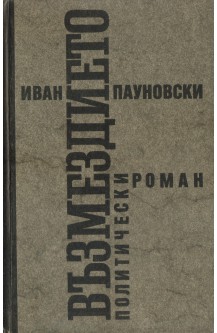 Възмездието
