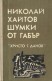Шумки от габър