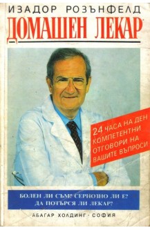 Домашен лекар