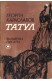 Татул