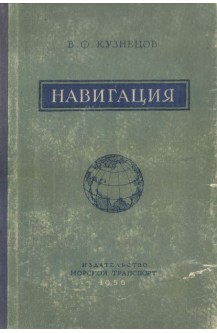 Навигация
