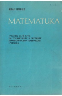 Математика