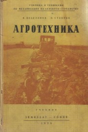 Агротехника